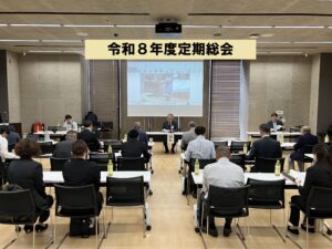 令和8年度　定期総会
